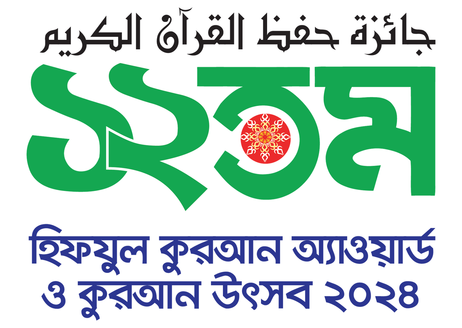 12th Hifzul Quran Award 2024